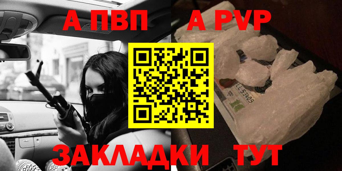 Еманжелинск  закладка  Вход с VPN  A-PVP VHQ  A-PVP Crystall 