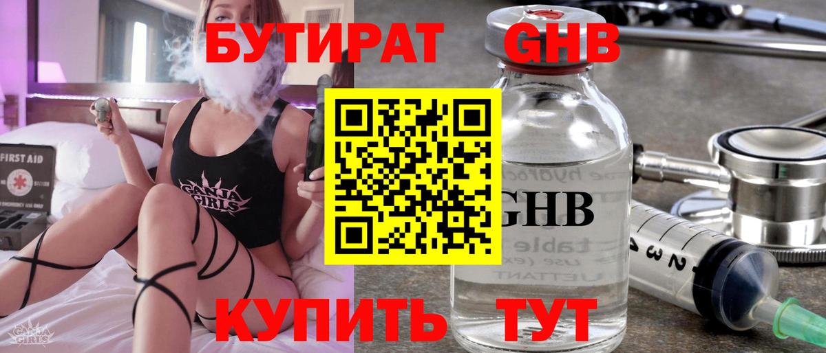 Еманжелинск  Бутират  Вход с VPN  Бутират буратино 