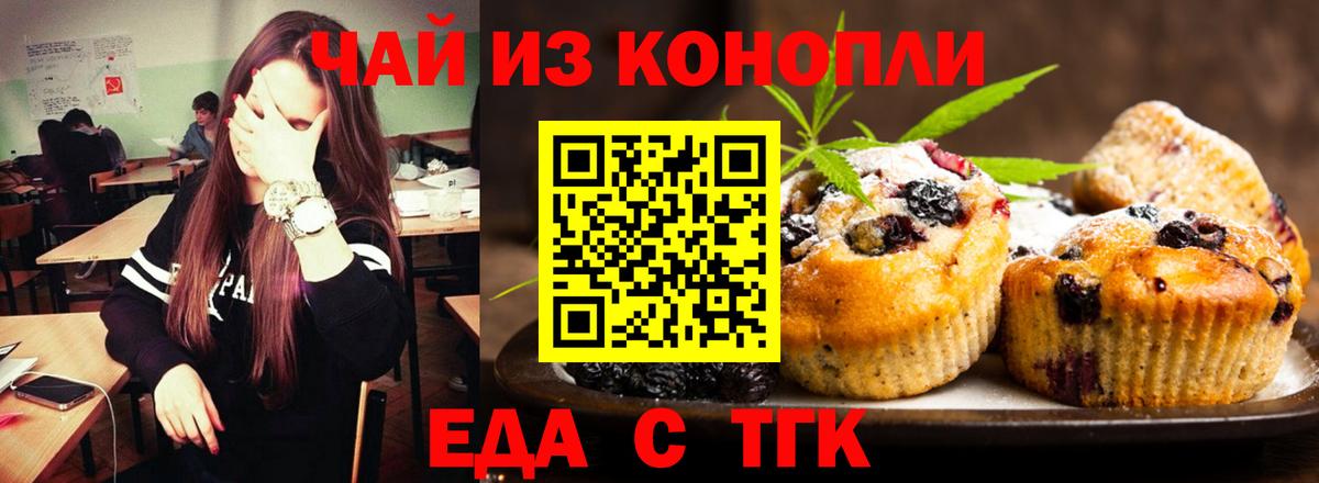 Еманжелинск  Еда ТГК марихуана  Вход с VPN 
