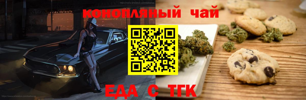 Еда ТГК конопля Еманжелинск