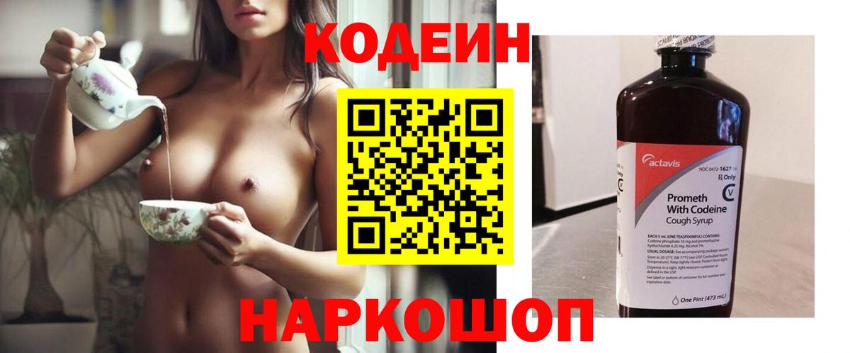 Кодеин напиток Lean (лин) Еманжелинск