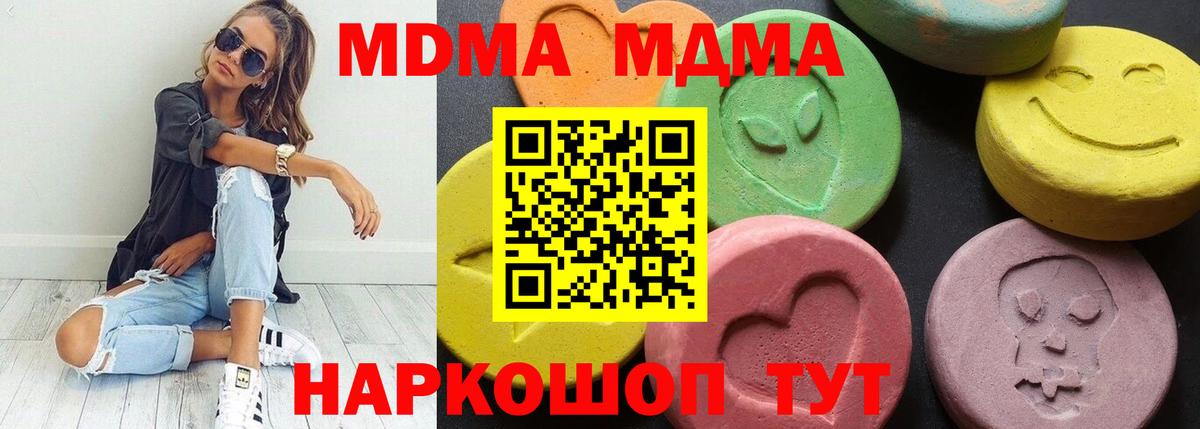 MDMA кристаллы Еманжелинск