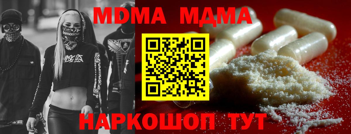 MDMA молли  МДМА кристаллы  Вход с VPN  Еманжелинск 