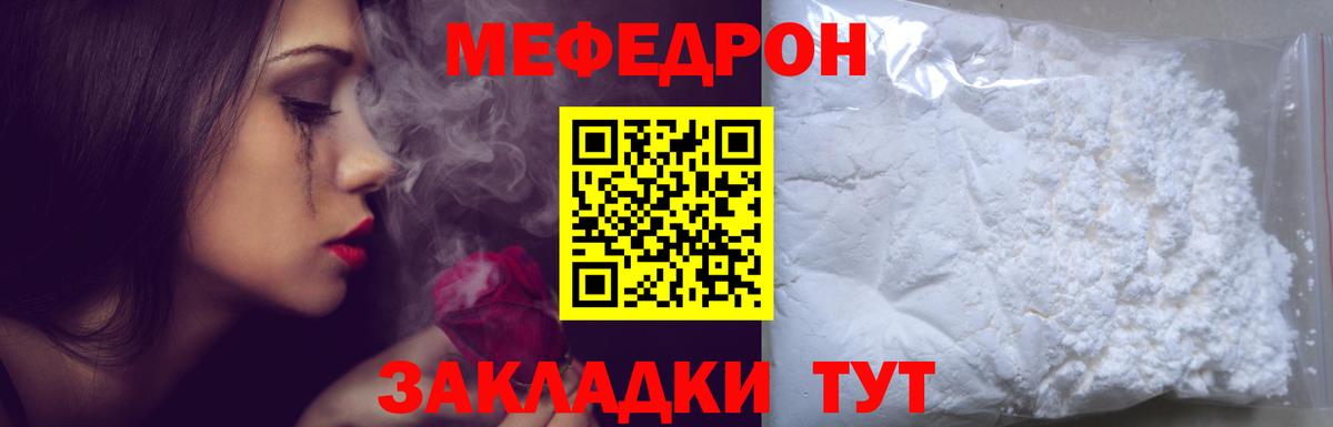 МЕФ  Вход с VPN  Еманжелинск  МЯУ-МЯУ VHQ  МЯУ-МЯУ мука 