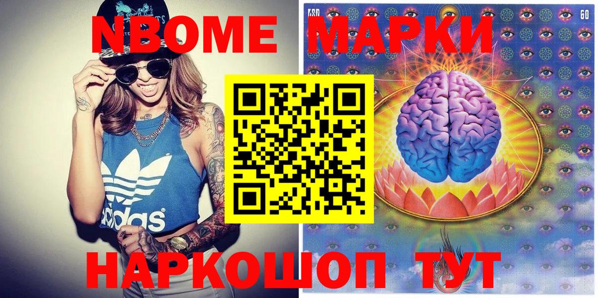 Марки NBOMe 1,8мг  Вход с VPN  Еманжелинск 