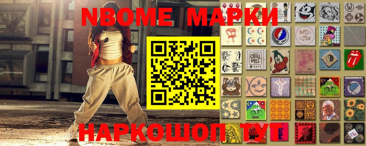 Наркотические марки 1500мкг Еманжелинск