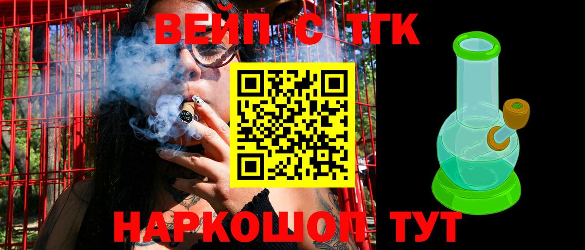 Дистиллят ТГК вейп с тгк Еманжелинск